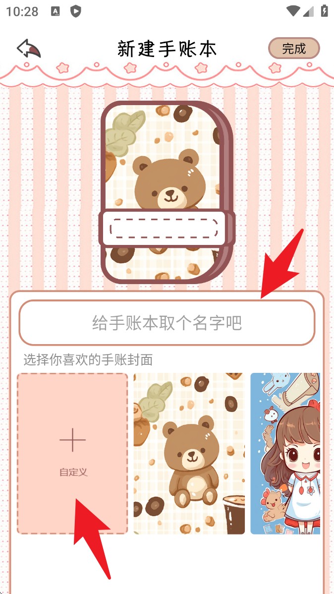 手账日记中文版