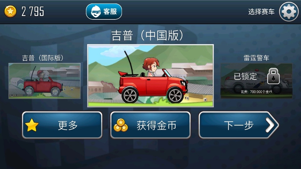 九游登山赛车之天朝历险截图0