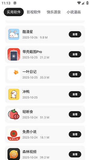 清欢软件仓截图2