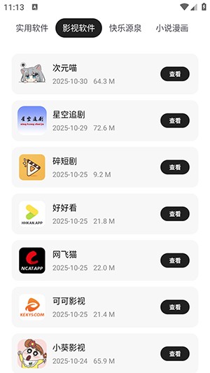 清欢软件仓