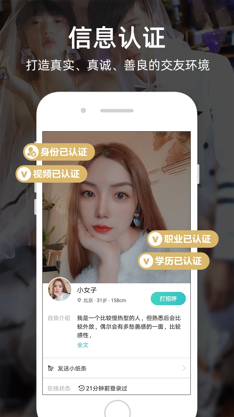 一伴婚恋安卓版截图2