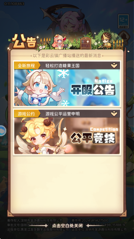 糖果人王国截图1