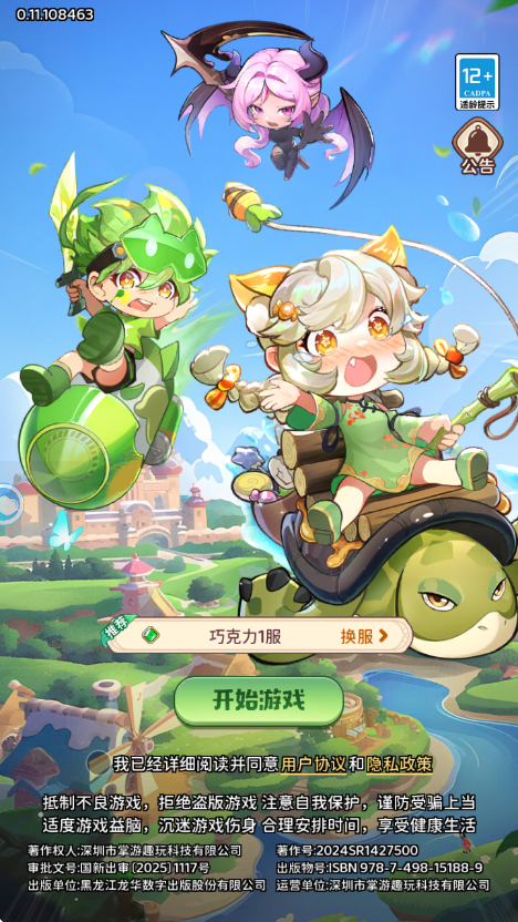 糖果人王国截图2