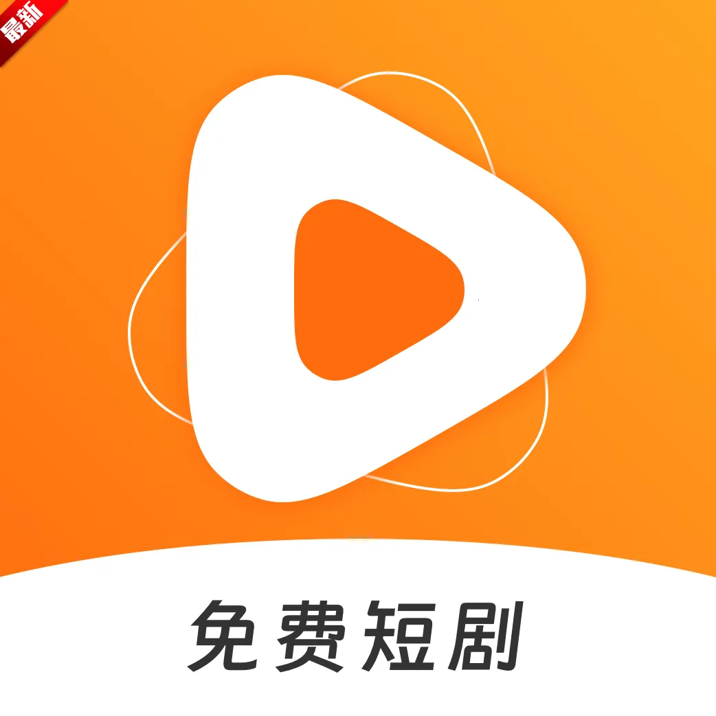 红果剧场(短剧免费观看)  安卓版