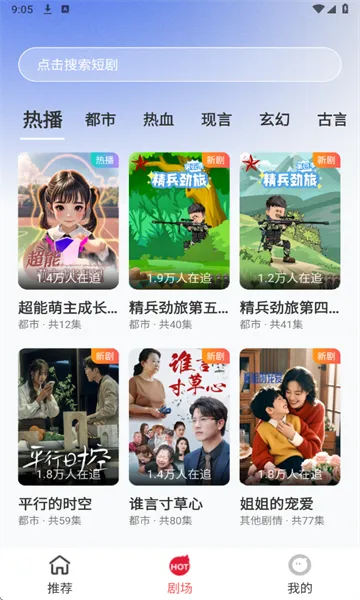 红果剧场(短剧免费观看)  安卓版截图0