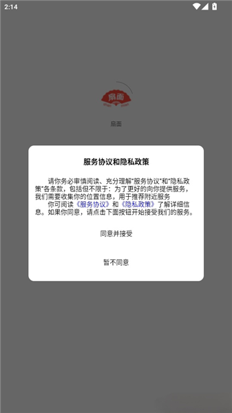 扇面