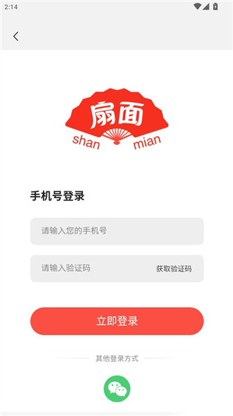 扇面