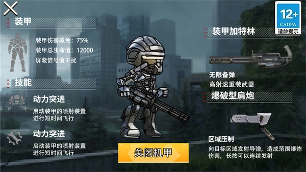 巨型机甲大乱斗截图0