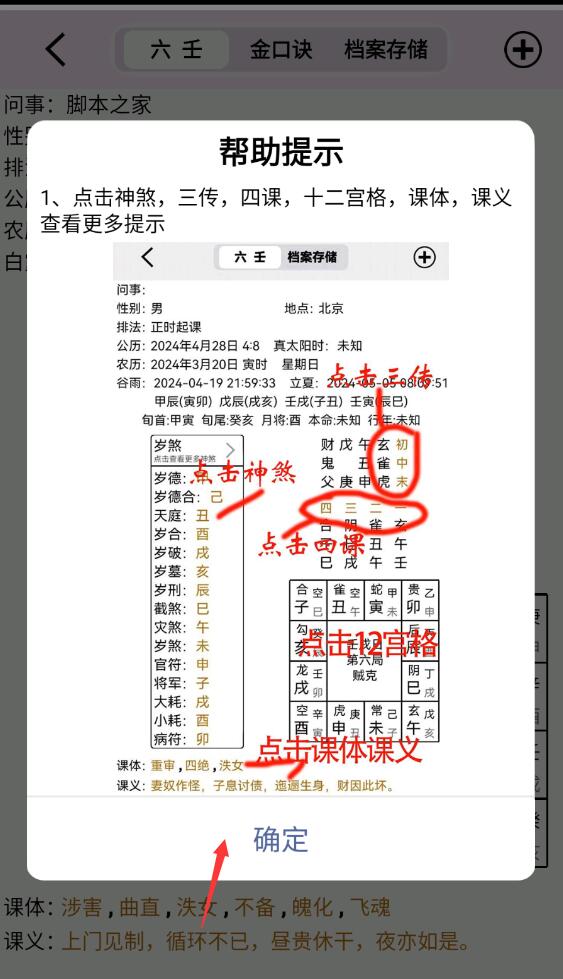 大师六壬