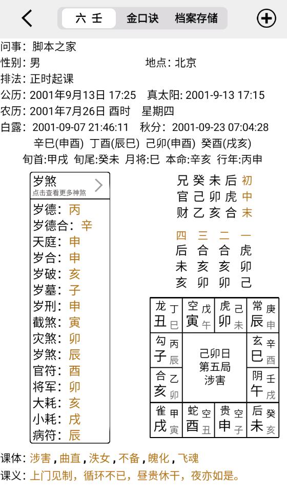 大师六壬