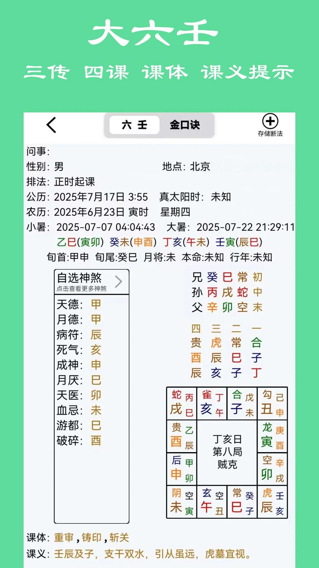 大师六壬截图1