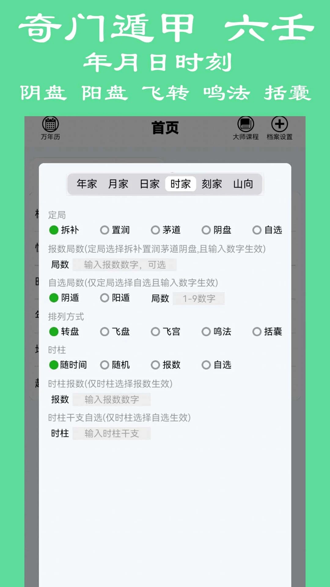 大师六壬截图0