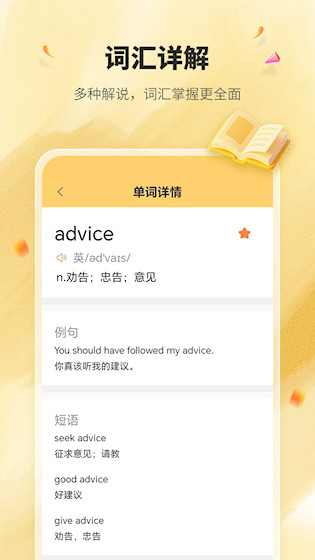 英语单词君安卓版截图0