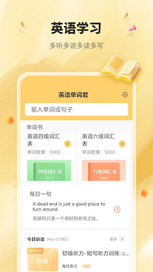 英语单词君安卓版截图2