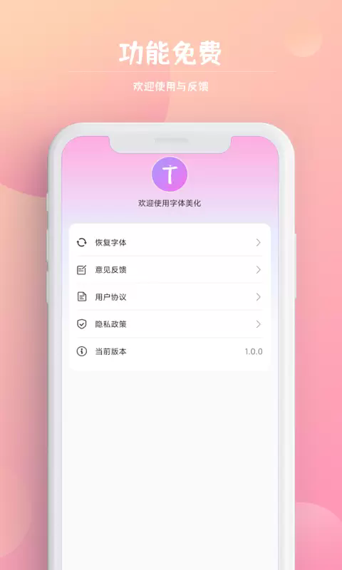 字体秀秀手机版截图0