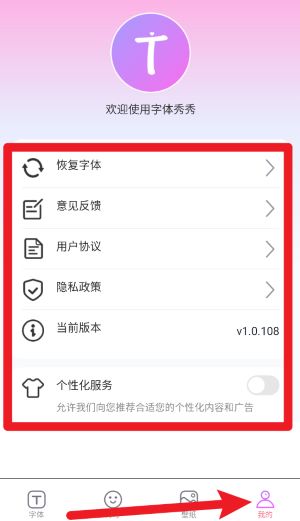 字体秀秀手机版