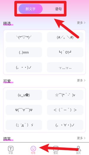 字体秀秀手机版