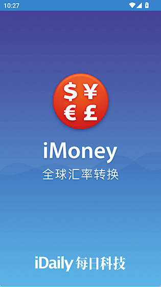 全球汇率转换iMoney安卓版