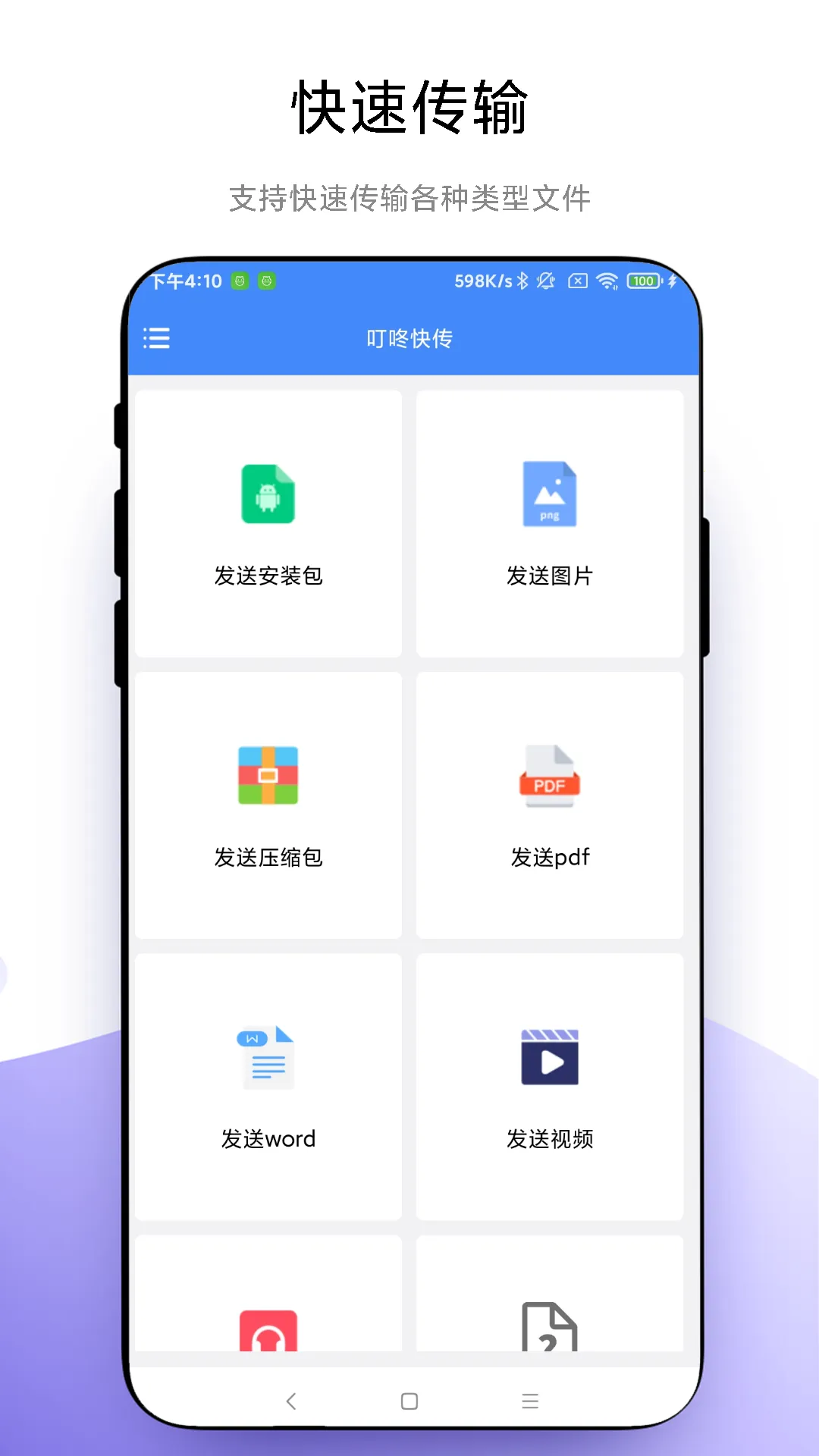叮咚快传(安卓文件传输)  手机版截图3