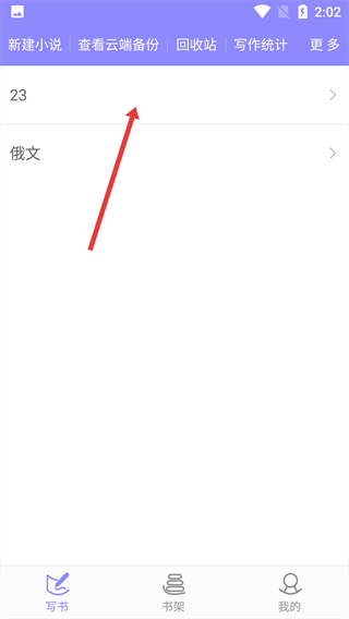 手机写小说最新版