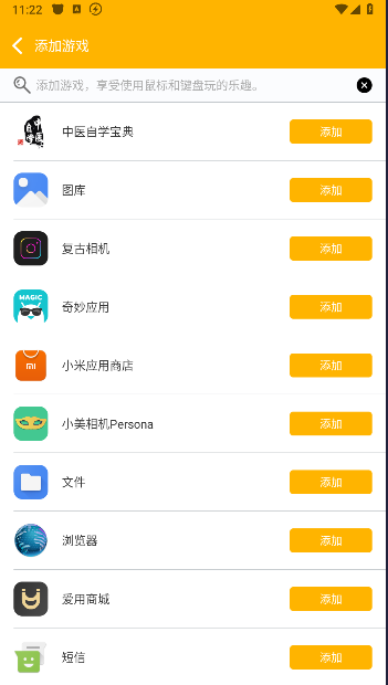 知需键鼠NEW+安卓版截图3