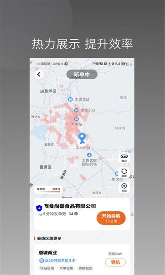 捎点宝唐诗司机端免费版截图0
