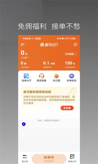 捎点宝唐诗司机端免费版截图1
