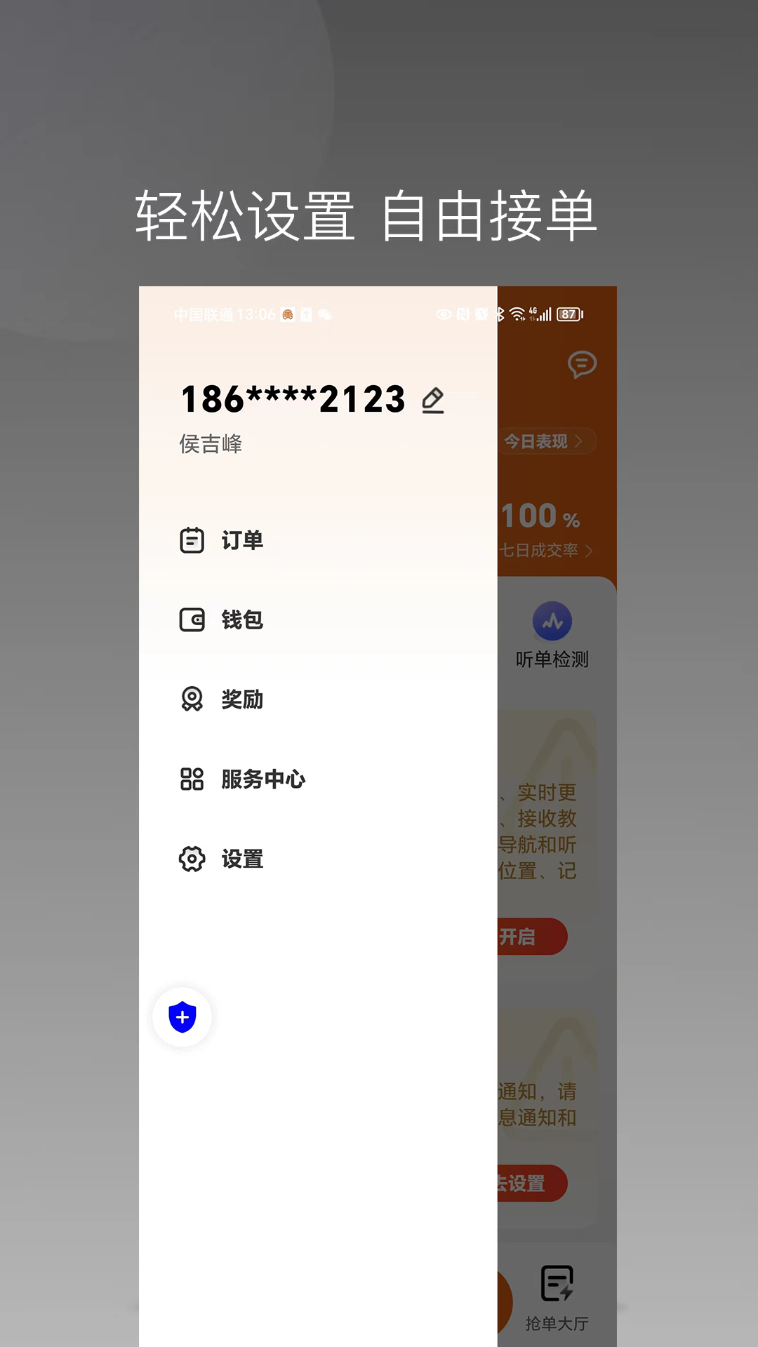 捎点宝唐诗司机端免费版截图3