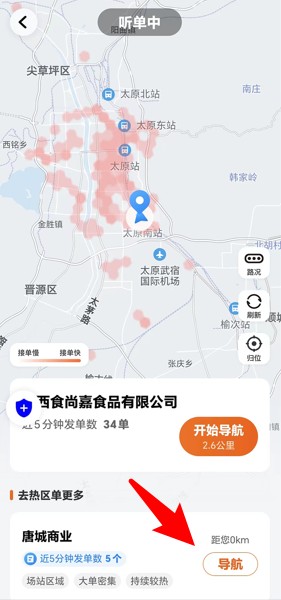 捎点宝唐诗司机端免费版