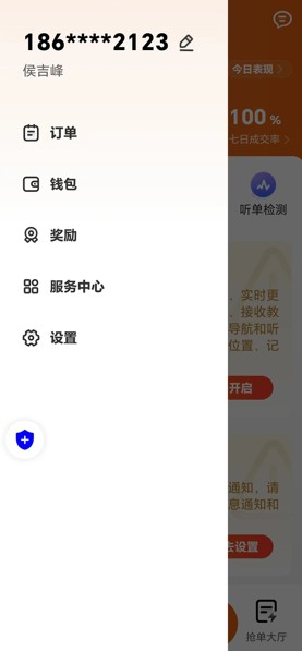 捎点宝唐诗司机端免费版
