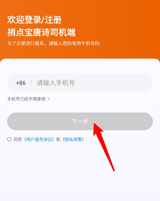 捎点宝唐诗司机端免费版