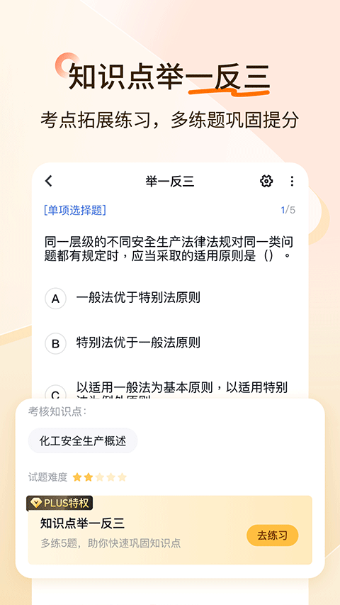 经济师快题库截图2
