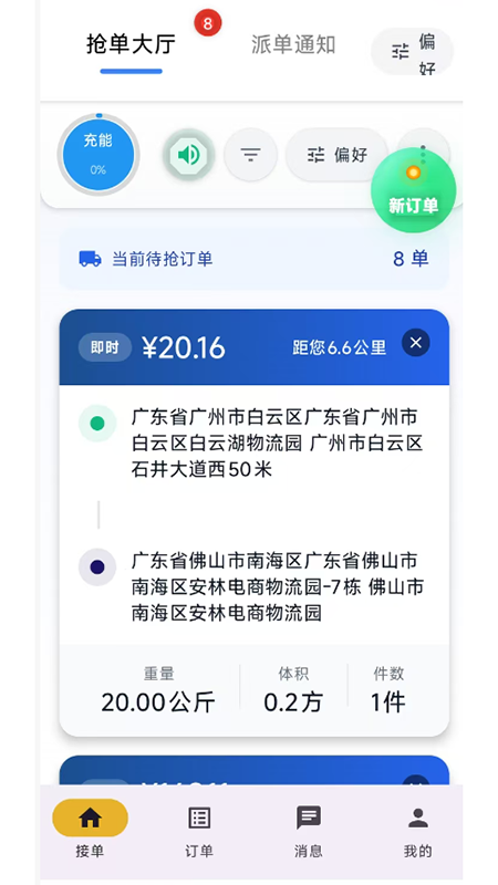 集配优选司机端截图2