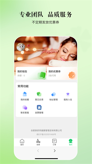 逸舒到家截图1
