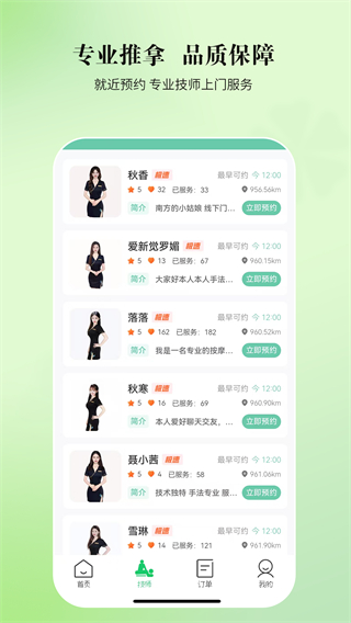 逸舒到家截图3