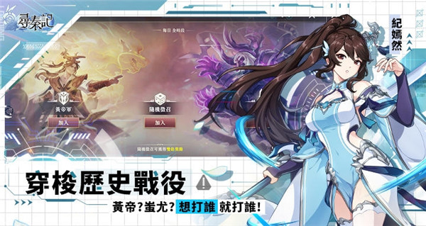 寻秦记截图3