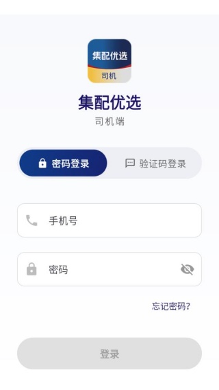 集配优选司机端