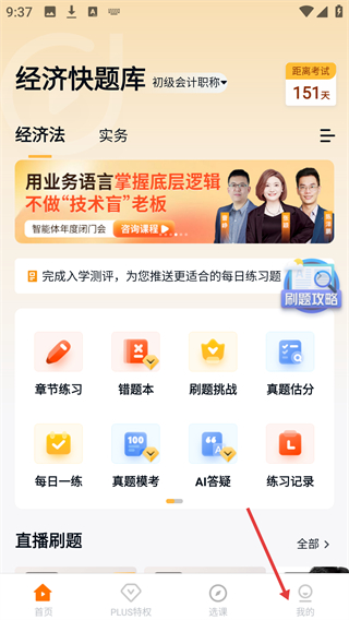 经济师快题库