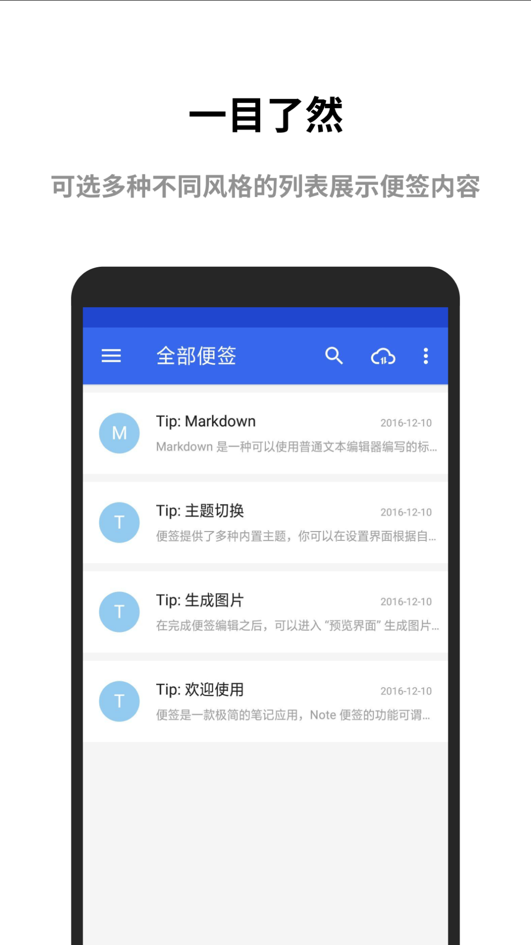 极简便签截图0