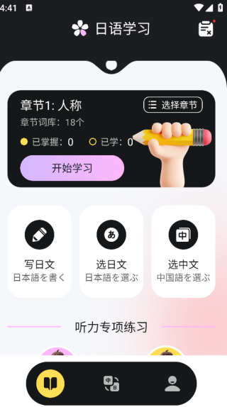 外唐网校平台截图2