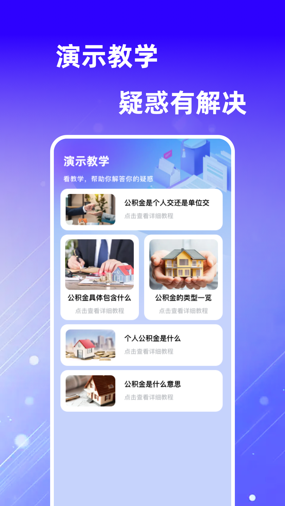 手机公积金电子计算截图2