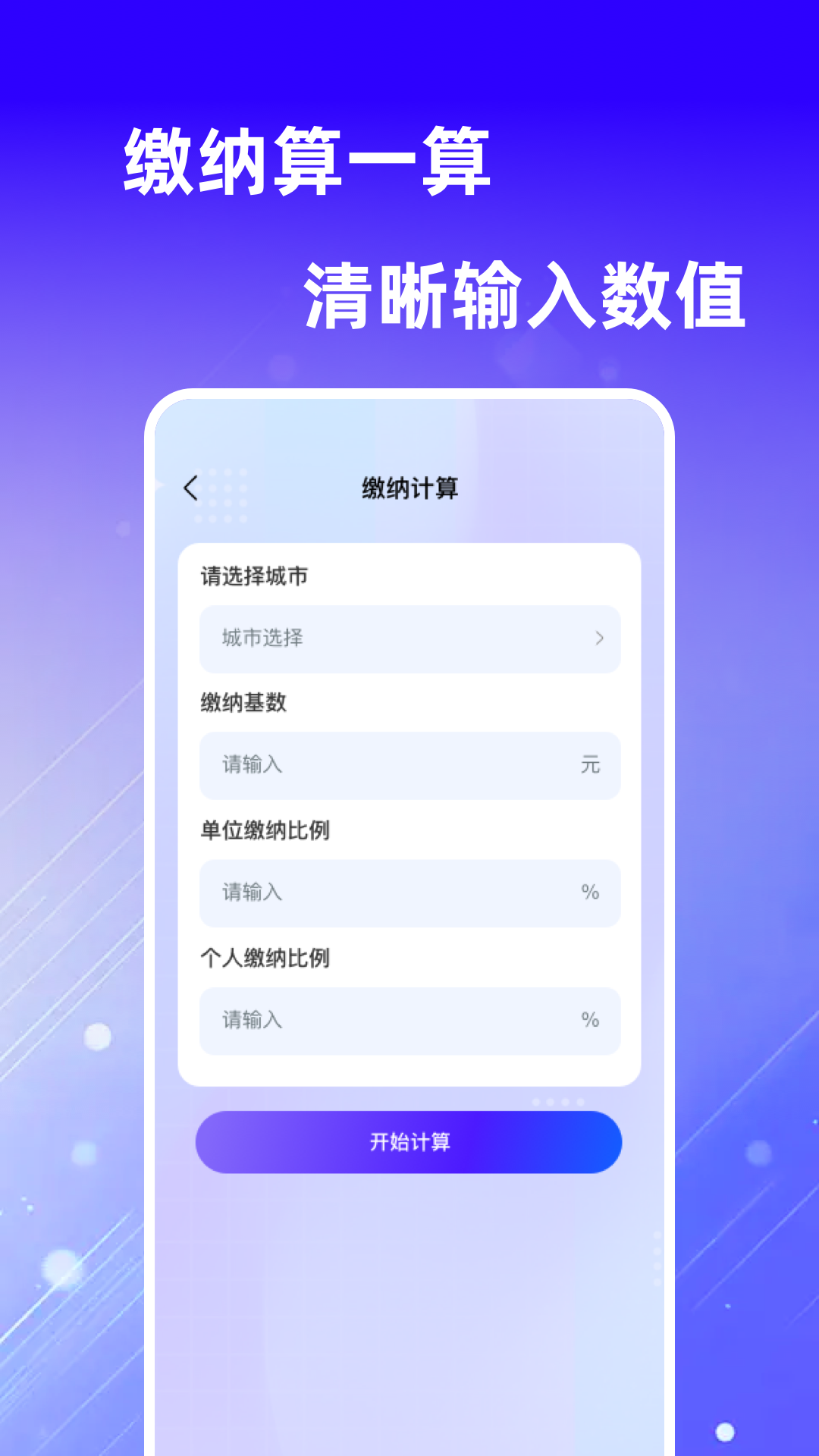 手机公积金电子计算截图3
