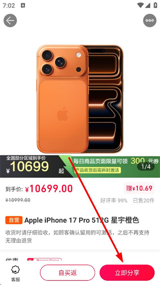 苏宁推客安装最新版