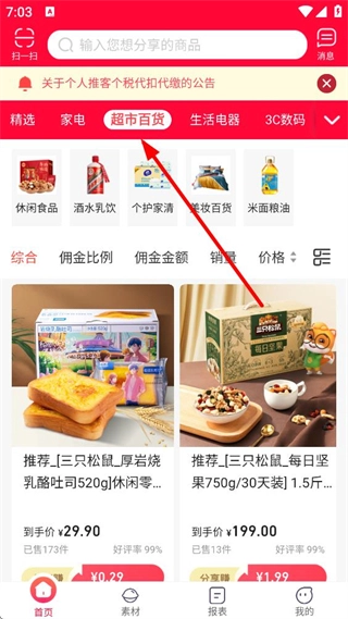 苏宁推客安装最新版