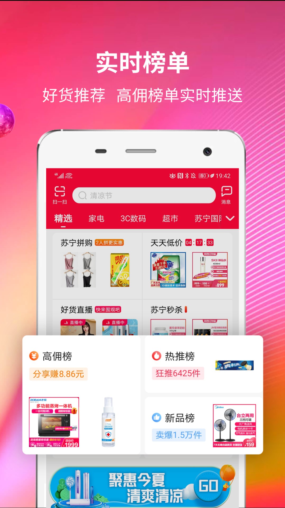 苏宁推客安装最新版截图2