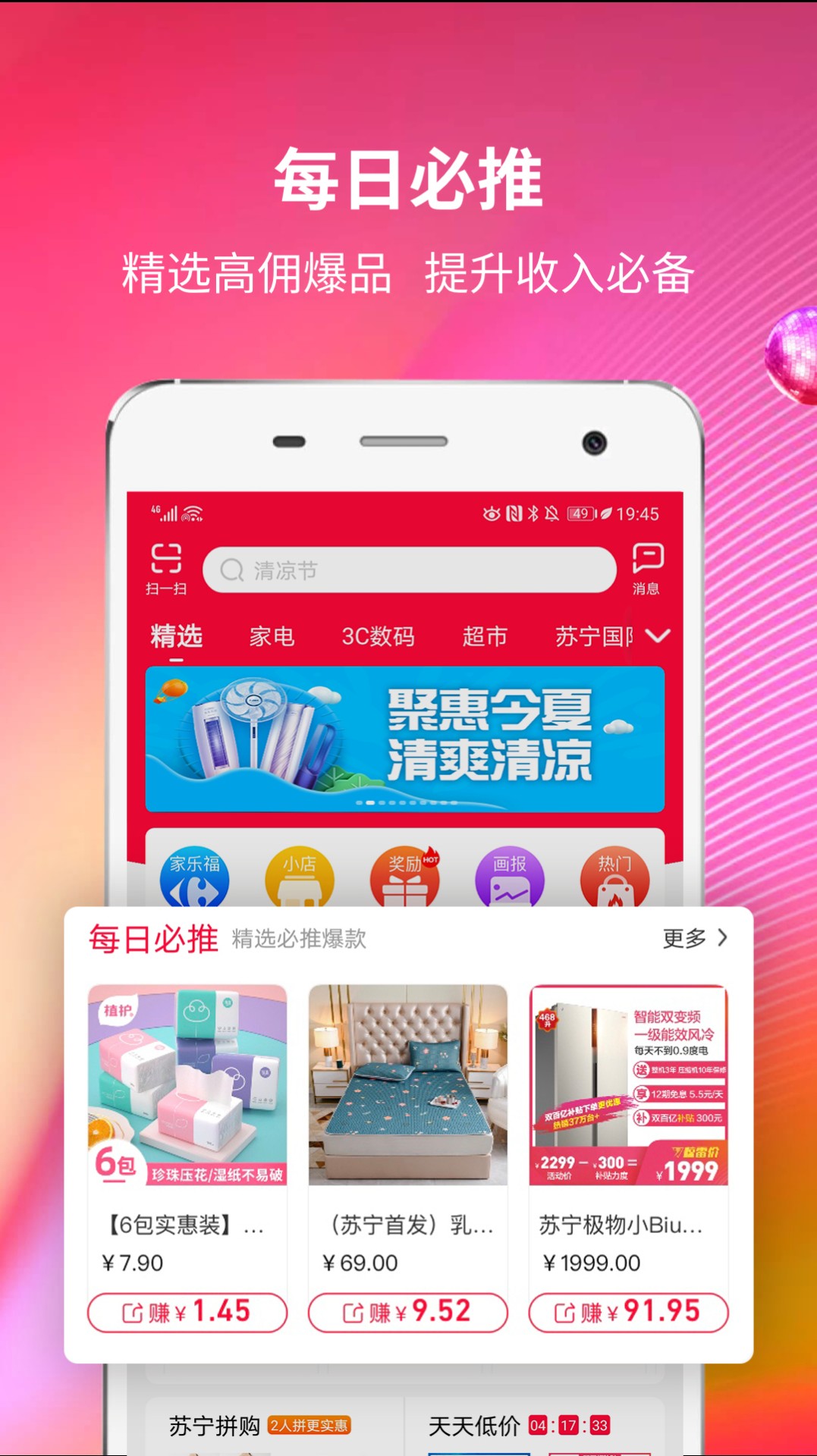 苏宁推客安装最新版截图0
