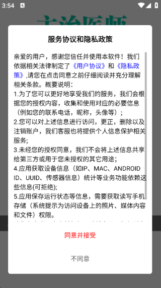 消化内科学主治医师总题库截图0