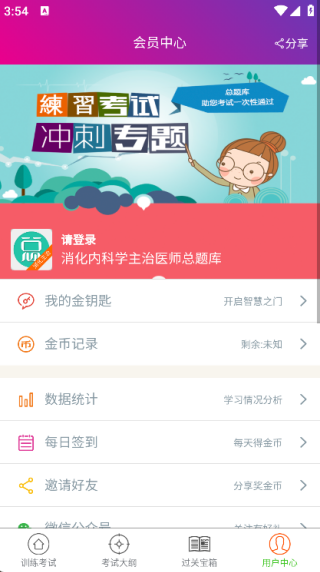 消化内科学主治医师总题库截图3