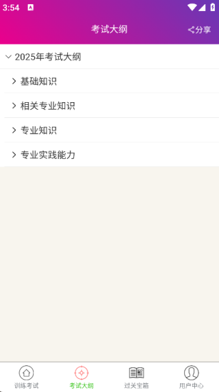 消化内科学主治医师总题库截图2