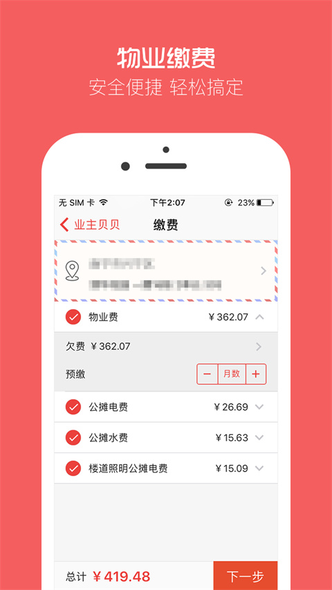 业主贝贝截图3